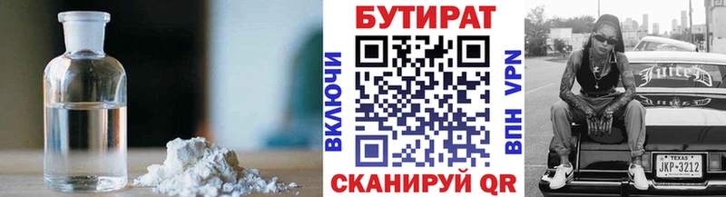 БУТИРАТ бутик Ужур