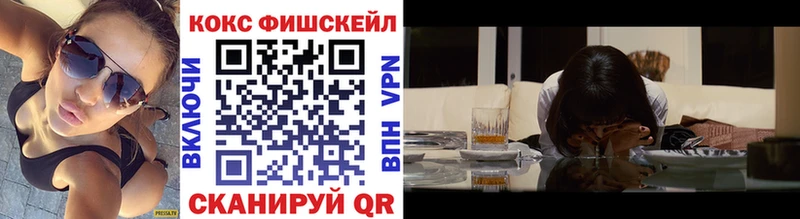 Кокаин Fish Scale  Ужур 