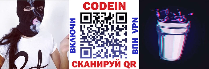 Кодеиновый сироп Lean напиток Lean (лин)  закладка  Ужур 