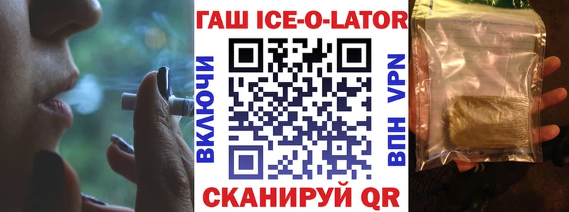ГАШ ice o lator Ужур